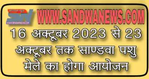 Sandwa pashu mela from 16 ocotber Sandwa pashu mela