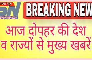 1 जून 2024 की देश व राज्यों की मुख्य खबरें